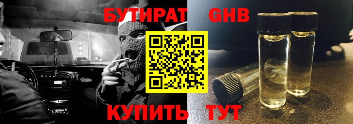БУТИРАТ GHB  Бутират  Кохма  Вход с VPN 