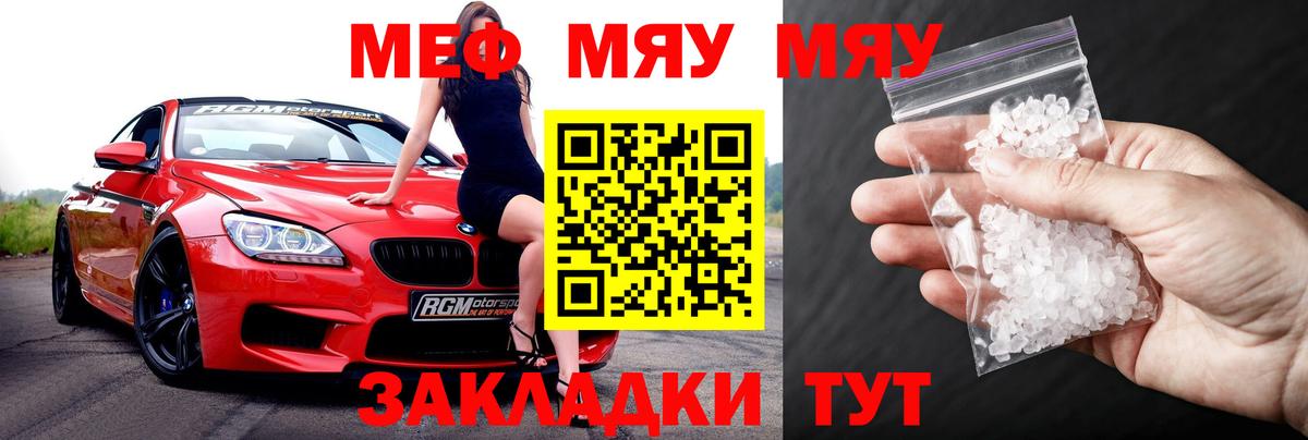 МЯУ-МЯУ  Вход с VPN  Мефедрон mephedrone  Кохма  купить наркотики цена  Меф 4 MMC 
