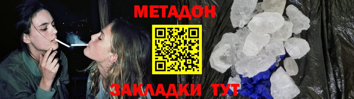 Кохма  МЕТАДОН кристалл  Метадон кристалл  Вход с VPN 
