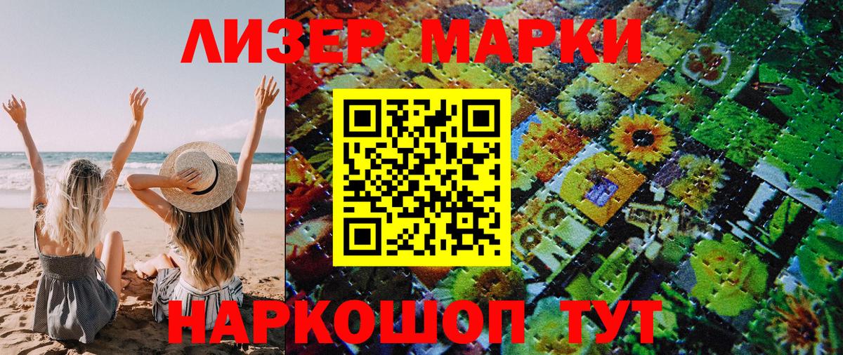 Марки NBOMe 1500мкг Кохма